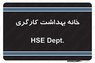  , دپارتمان , ایمنی , 