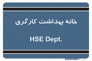  , دپارتمان , ایمنی , 