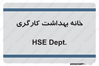  , دپارتمان , ایمنی , 