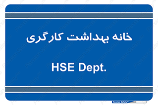  , دپارتمان , ایمنی , 
