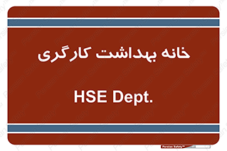  , دپارتمان , ایمنی , 