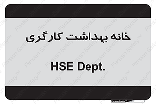 , دپارتمان , ایمنی , 