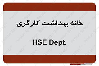  , دپارتمان , ایمنی , 