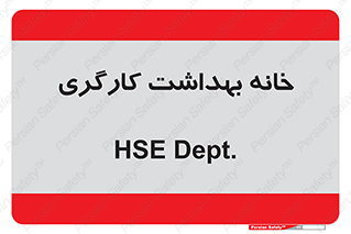  , دپارتمان , ایمنی , 
