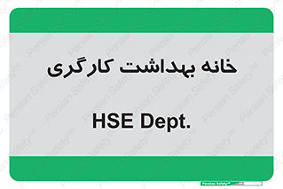  , دپارتمان , ایمنی , 