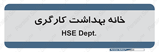  , دپارتمان , ایمنی , 