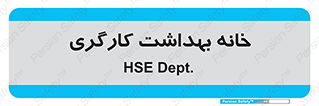  , دپارتمان , ایمنی , 