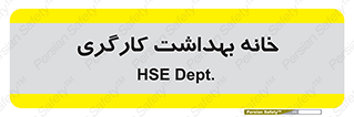 , دپارتمان , ایمنی , 