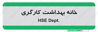  , دپارتمان , ایمنی , 