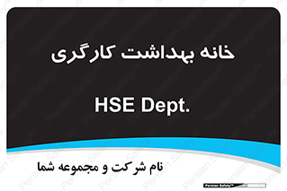  , دپارتمان , ایمنی , 