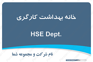  , دپارتمان , ایمنی , 