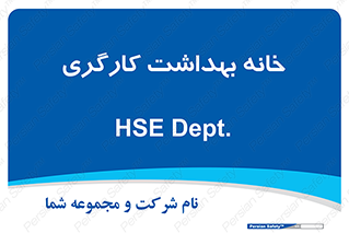  , دپارتمان , ایمنی , 