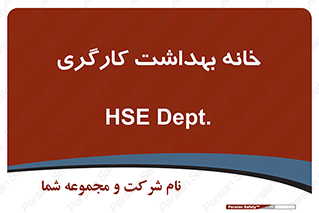  , دپارتمان , ایمنی , 