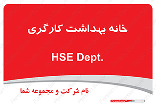  , دپارتمان , ایمنی , 
