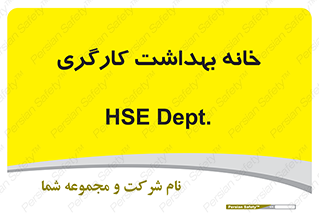  , دپارتمان , ایمنی , 