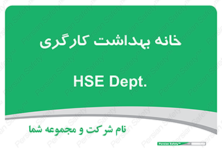  , دپارتمان , ایمنی , 