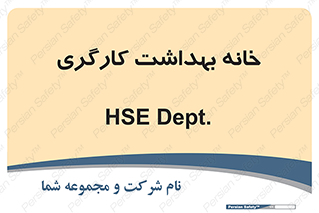  , دپارتمان , ایمنی , 