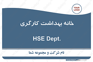  , دپارتمان , ایمنی , 
