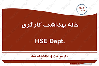  , دپارتمان , ایمنی , 