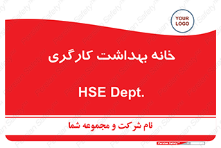  , دپارتمان , ایمنی , 
