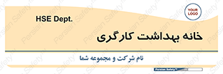  , دپارتمان , ایمنی , 