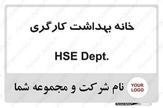  , دپارتمان , ایمنی , 