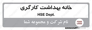  , دپارتمان , ایمنی , 