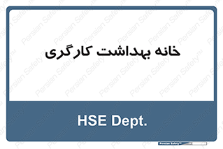  , دپارتمان , ایمنی , 