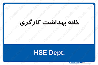  , دپارتمان , ایمنی , 