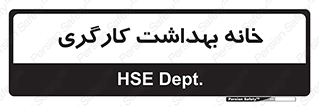  , دپارتمان , ایمنی , 