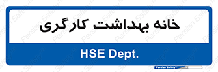  , دپارتمان , ایمنی , 