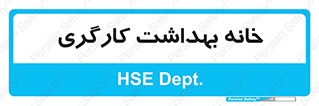  , دپارتمان , ایمنی , 