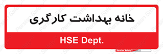  , دپارتمان , ایمنی , 