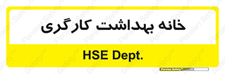 , دپارتمان , ایمنی , 