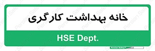  , دپارتمان , ایمنی , 