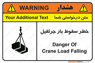 تابلوی ایمنی خطر سقوط بار جرثقیل – طرح 12553