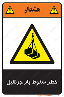  , هشدار , افتادن , ارتفاع , بالا , بالابر , 