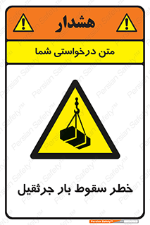  , هشدار , افتادن , ارتفاع , بالا , بالابر , 