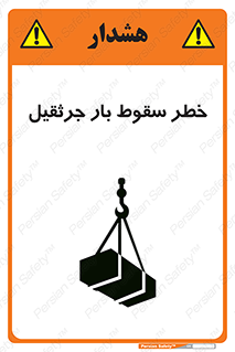  , هشدار , افتادن , ارتفاع , بالا , بالابر , 