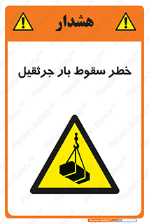  , هشدار , افتادن , ارتفاع , بالا , بالابر , 