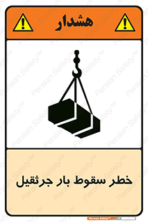  , هشدار , افتادن , ارتفاع , بالا , بالابر , 