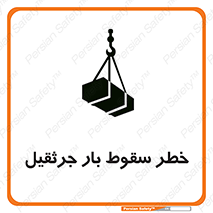  , هشدار , افتادن , ارتفاع , بالا , بالابر , 
