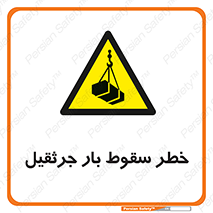  , هشدار , افتادن , ارتفاع , بالا , بالابر , 