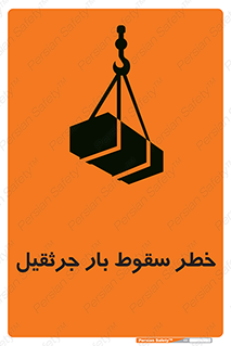  , هشدار , افتادن , ارتفاع , بالا , بالابر , 