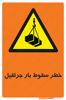  , هشدار , افتادن , ارتفاع , بالا , بالابر , 