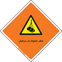  , هشدار , افتادن , ارتفاع , بالا , بالابر , 