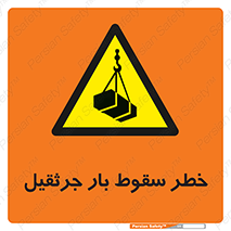  , هشدار , افتادن , ارتفاع , بالا , بالابر , 