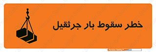  , هشدار , افتادن , ارتفاع , بالا , بالابر , 