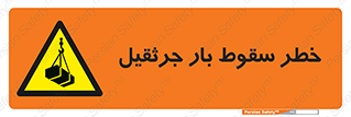  , هشدار , افتادن , ارتفاع , بالا , بالابر , 