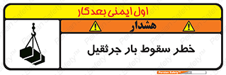  , هشدار , افتادن , ارتفاع , بالا , بالابر , 